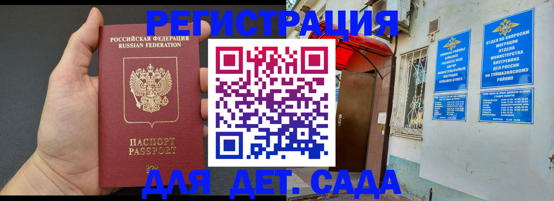 временная прописка в Аткарске