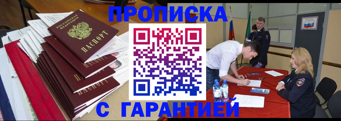 временная регистрация купить в Аткарске